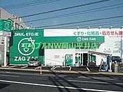 ザグザグ門田屋敷南店 410m