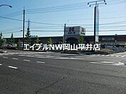 ハローズ江崎店 1233m