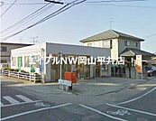 岡山福富郵便局 267m
