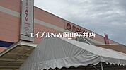 山陽マルナカ益野店 2013m