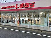 ファッションセンターしまむら松新店 1085m