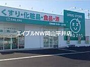 ザグザグ西大寺店 2599m