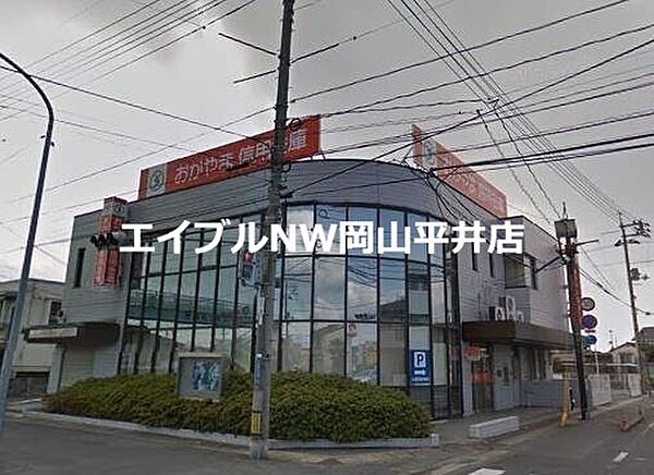 画像28:おかやま信用金庫三浜町支店 355m