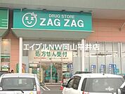 ザグザグ江崎店 1655m