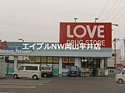 くすりのラブ玉野荘内店 215m