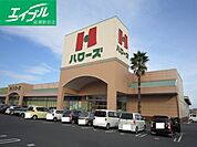 ハローズ羽島店 911m