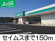 セイムス 150m