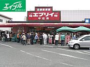 生鮮＆業務スーパーエブリイ中庄店 1026m