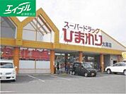スーパードラッグひまわり大高店 710m