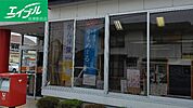 清音郵便局 848m