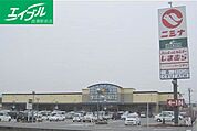 ニシナフードバスケット中畝店 1333m