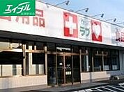 くすりのラブ妹尾店 750m