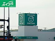 ザグザグ早島店 778m