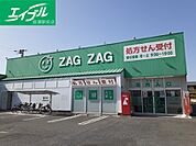 ザグザグ一宮店 750m