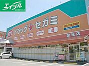 ドラッグセガミ金光店 1412m