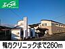 周辺：鴨方クリニック 260m