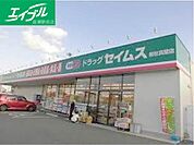 ドラッグセイムス総社真壁店 2060m