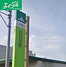JA岡山西庄支店 919m