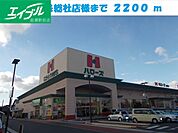 ハローズ総社店 2200m