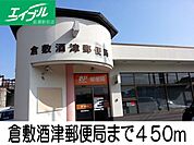 酒津郵便局 450m