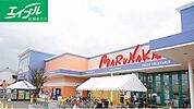 マルナカ早島店 550m
