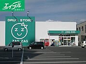 ザグザグ総社店 438m