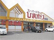 スーパードラッグひまわり大高店 608m
