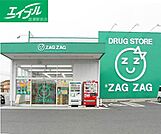 ザグザグ北畝店 2055m