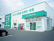 ザグザグ中庄店 714m