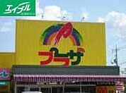 プラザ総社店 838m