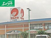 （株）山陽マルナカ 妹尾店 685m