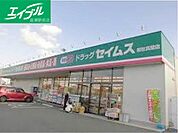 ドラッグセイムス総社真壁店 1365m
