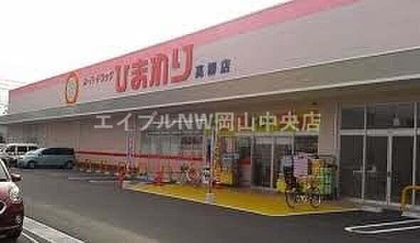 画像22:ひまわり薬局高柳店 422m
