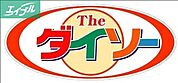 ザ・ダイソー岡山表町店 455m