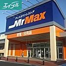 MrMax岡山西店 442m