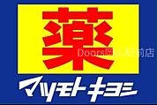 マツモトキヨシ庭瀬店 1119m