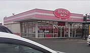 ダイソー岡山雄町店 1764m