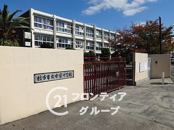 枚方市立中宮中...