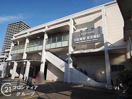 香里園駅(京阪本線) 京阪本線「香里園」駅まで徒歩約18分。準急や急行の停車駅のため、京橋・淀屋橋・三条方面への通勤・通学に大変便利です。駅周辺には商業施設や飲食店も豊富に揃っています。 1840m