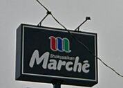 食彩館マルシェ小山店 639m