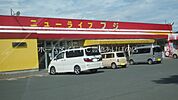 ニューライフフジ西口店 429m