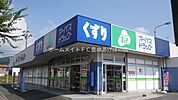 ココカラファイン　アーパスたか丘店 114m