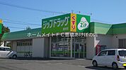 アーパス飯村店 657m