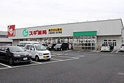 スギ薬局小坂井店 1936m