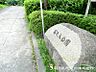 周辺：宿之入公園160ｍ