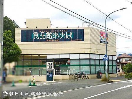 食品館あおば白根店500m