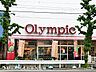 周辺：オリンピック川崎鹿島田店1800ｍ