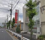 足立成和信用金庫　皿沼支店（74m）