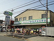 ドラッグセイムス　谷在家店（632m）