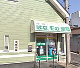 はなぞの薬局 千住店（389m）
